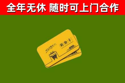 莆田回收购物卡